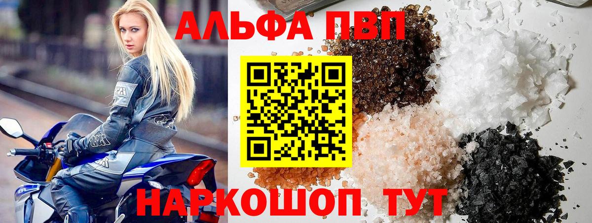 Альфа ПВП кристаллы  А ПВП VHQ  Семёнов  Вход с VPN 