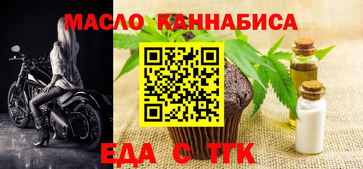 Еда ТГК марихуана  Вход с VPN  Семёнов 