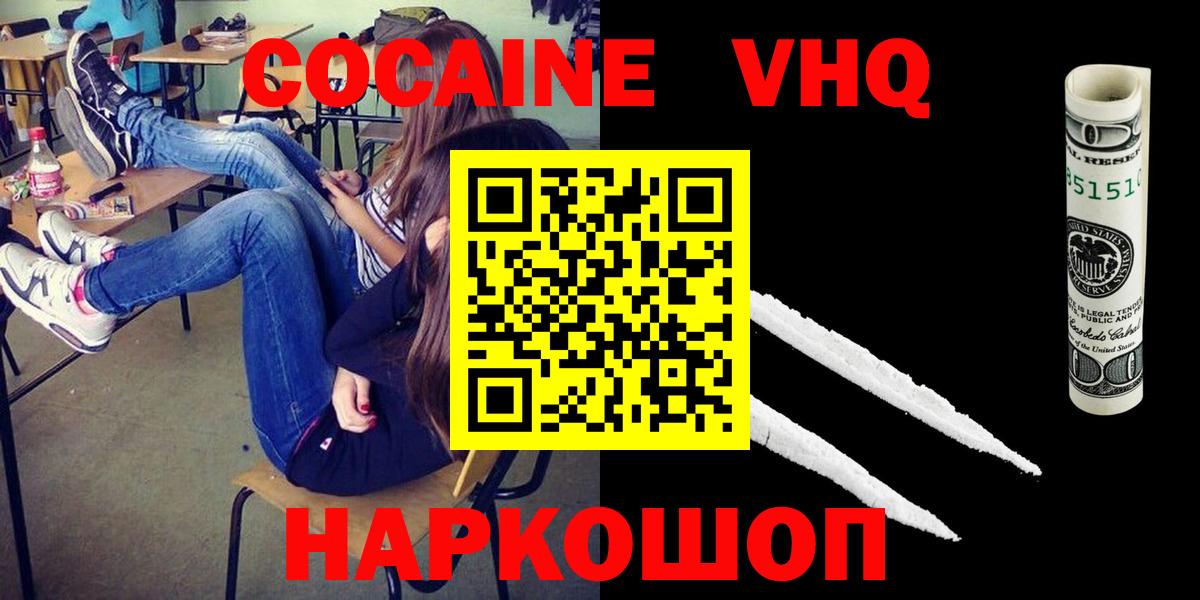 Cocaine Перу  где купить   Семёнов  Вход с VPN  COCAIN Эквадор 