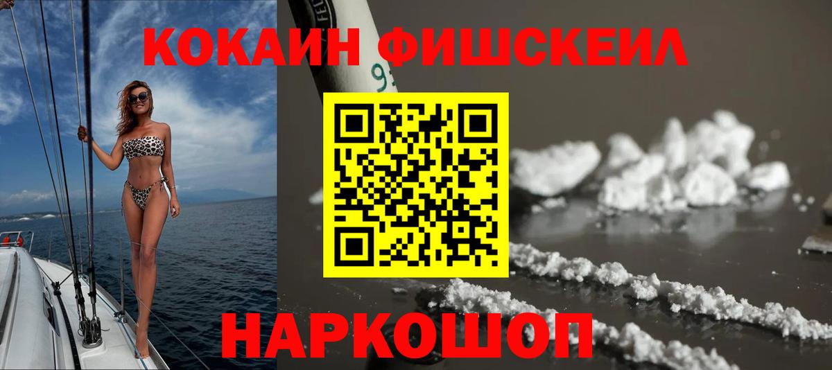 COCAIN Fish Scale Семёнов
