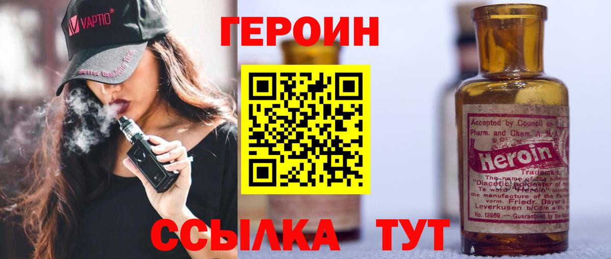 ГЕРОИН гречка  Вход с VPN  Героин  Семёнов 