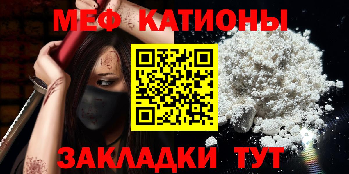Меф мяу мяу кристаллы Семёнов