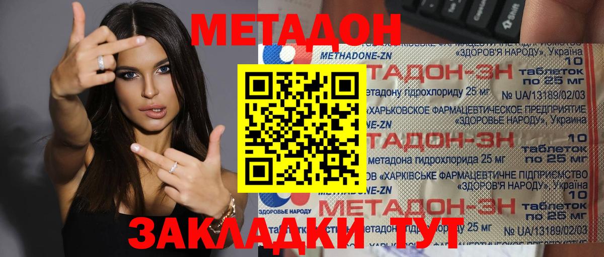Метадон кристалл  Вход с VPN  Семёнов 